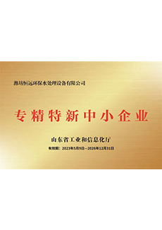 專(zhuān)精特新中小企業(yè)